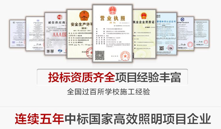 我司提供一站式教育照明解決方案： 1、免費(fèi)協(xié)助指導(dǎo)勘察設(shè)計(jì)（只要來咨詢） 2、免費(fèi)評(píng)估照明環(huán)境（根據(jù)標(biāo)準(zhǔn)，測(cè)試照明環(huán)境） 3、產(chǎn)品供應(yīng)（我司為專業(yè)教育照明產(chǎn)品制造商，優(yōu)于國(guó)家標(biāo)準(zhǔn)。） 4、免費(fèi)提供燈光照明設(shè)計(jì)圖紙（包括照明照度參數(shù)，燈光設(shè)計(jì)效果） 5、免費(fèi)提供燈具施工安裝圖紙（包括燈具/電線產(chǎn)品參數(shù)，線路安裝圖紙及要求） 6、全國(guó)范圍內(nèi)專業(yè)團(tuán)隊(duì)施工安裝（團(tuán)隊(duì)專業(yè)，已安裝學(xué)校500所以上） 7、包驗(yàn)收和包第三方檢測(cè)通過（須依據(jù)我司提供圖紙施工） 8、免費(fèi)提供三年質(zhì)保（三年質(zhì)保，有任何問題，及時(shí)解決）